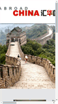 Mobile Screenshot of abroadchina.net